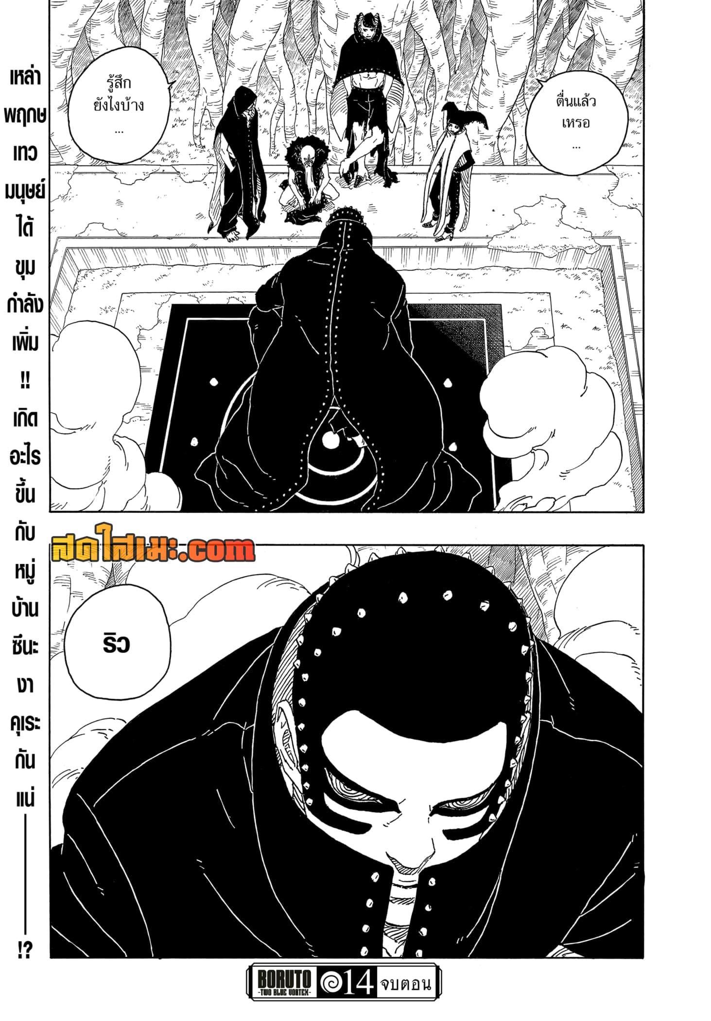 อ่านการ์ตูน Boruto -Two Blue Vortex- 14 ภาพที่ 40