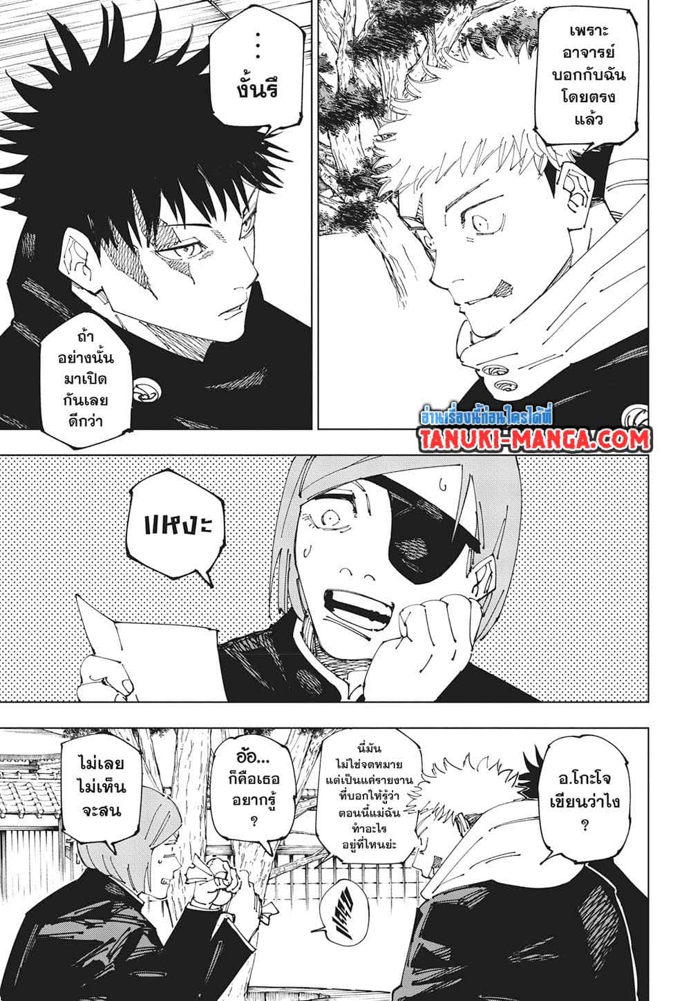 อ่านการ์ตูน Jujutsu Kaisen 268 ภาพที่ 14