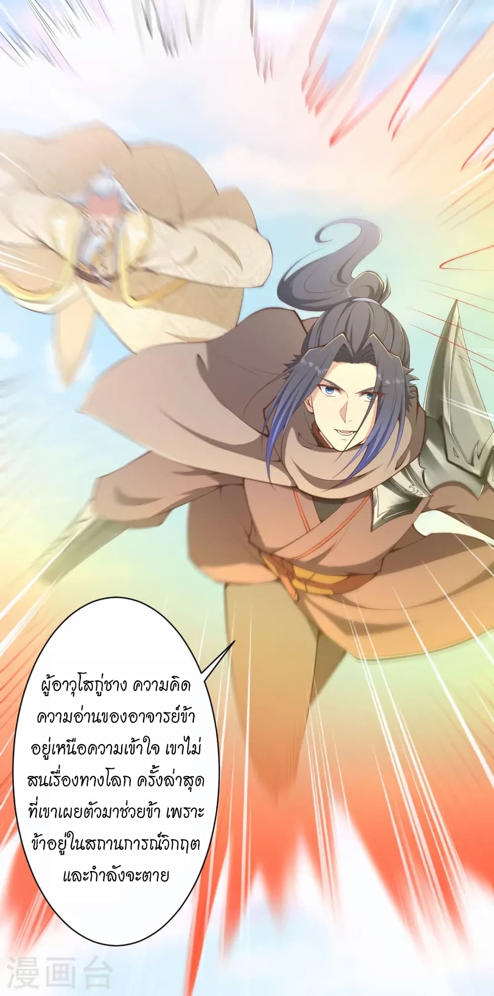 อ่านการ์ตูน Against the Gods 432 ภาพที่ 29