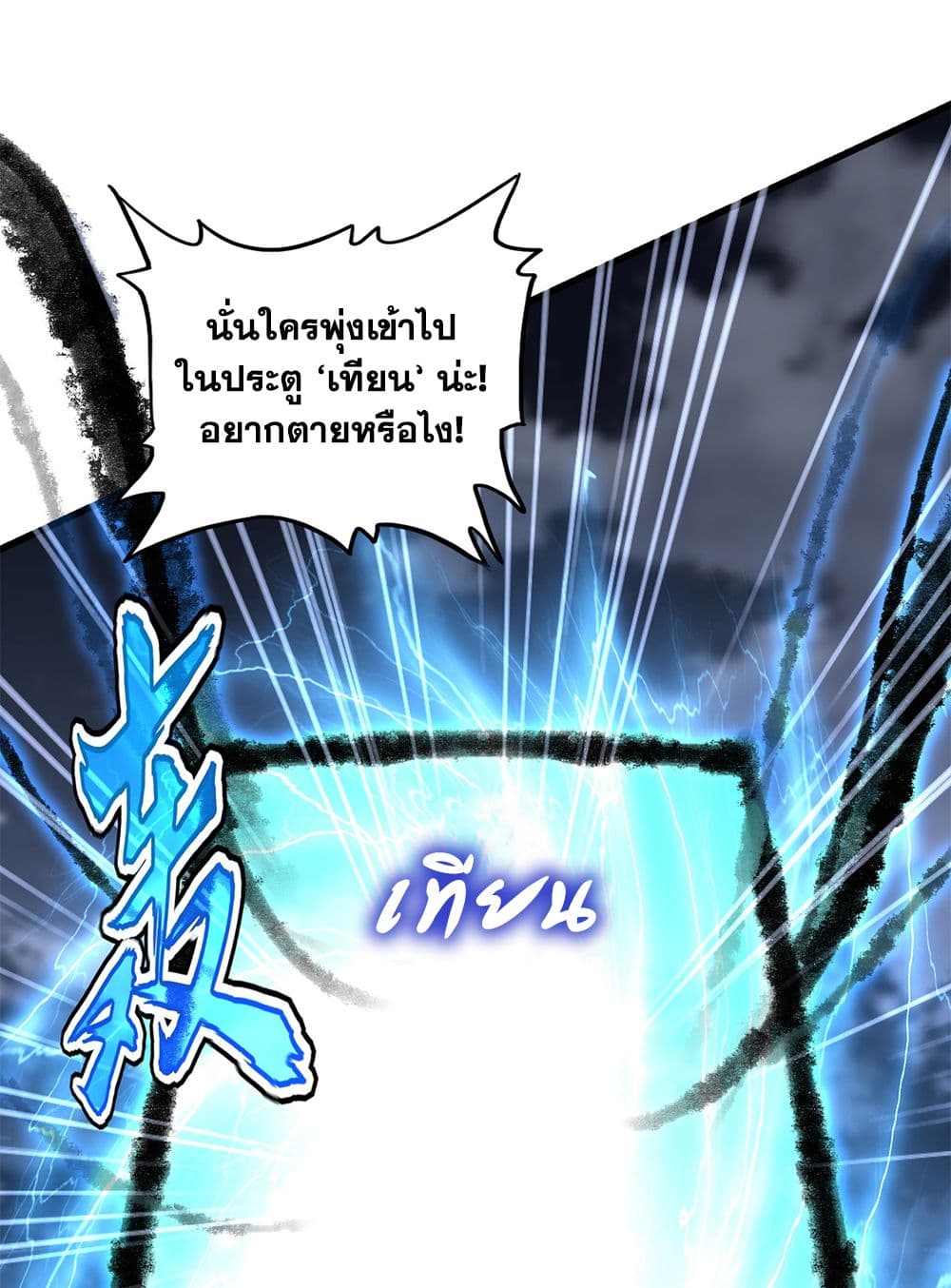 อ่านการ์ตูน Magic Emperor 597 ภาพที่ 51