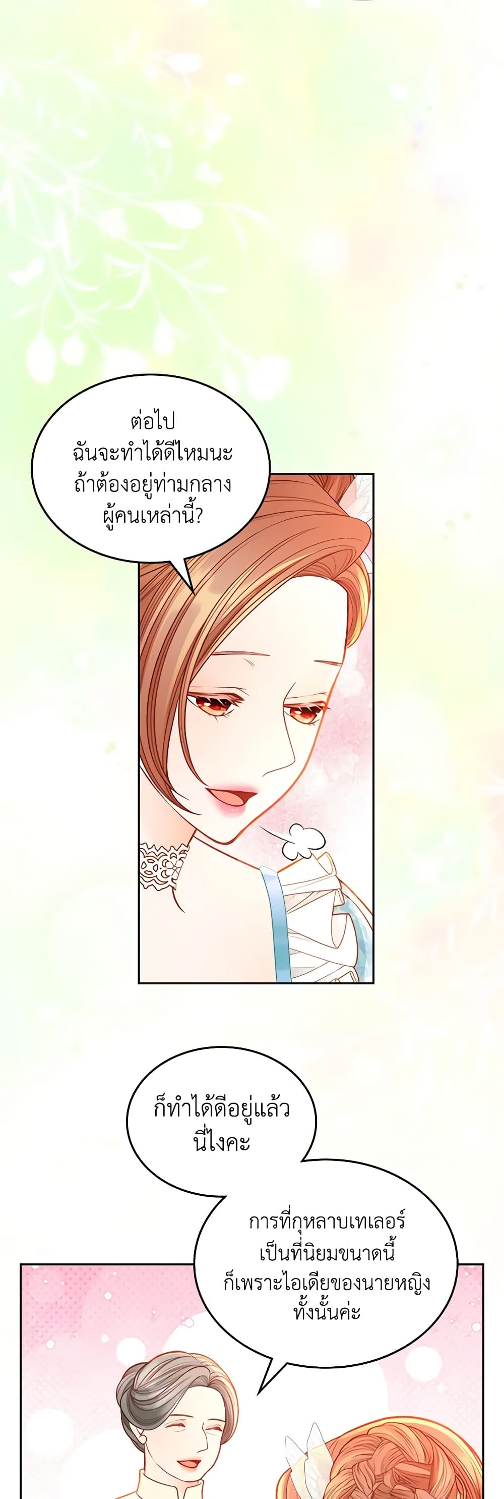 อ่านการ์ตูน The Duchess’s Secret Dressing Room 87 ภาพที่ 22