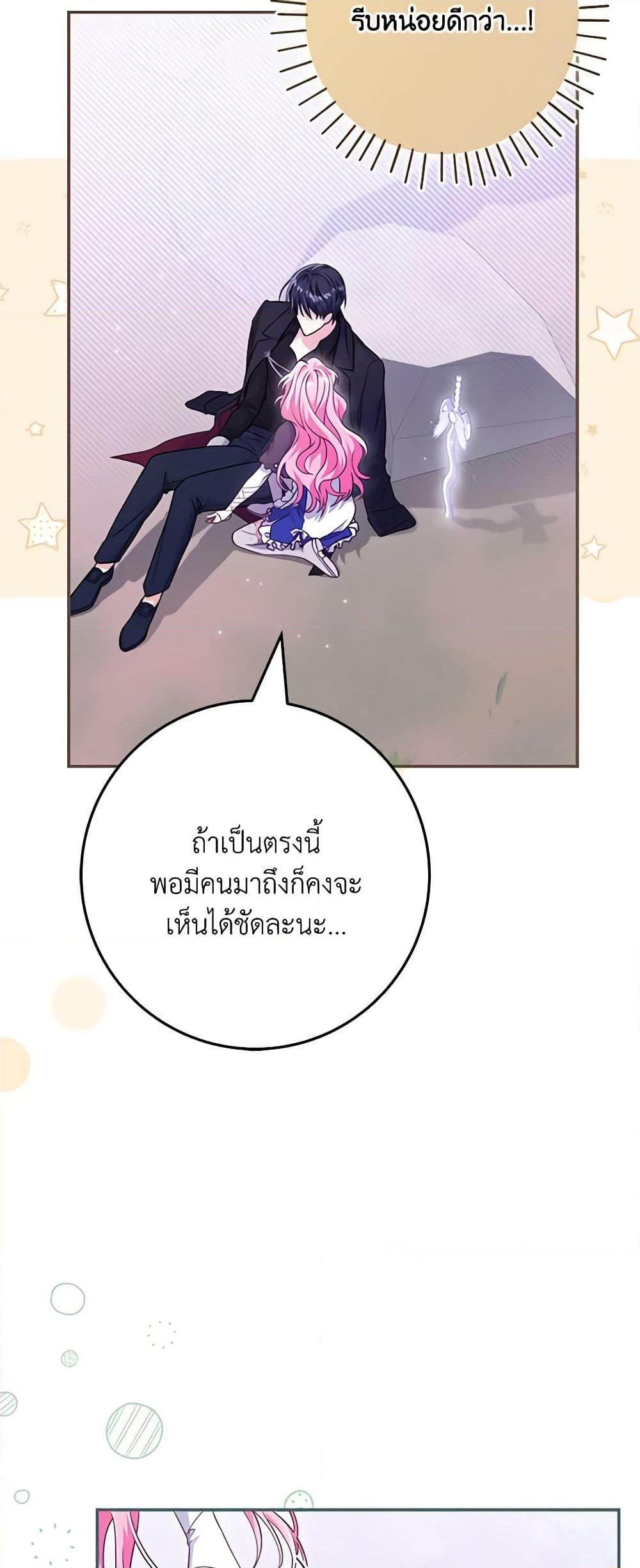 อ่านการ์ตูน Trapped in a Cursed Game, but now with NPCs 29 ภาพที่ 37