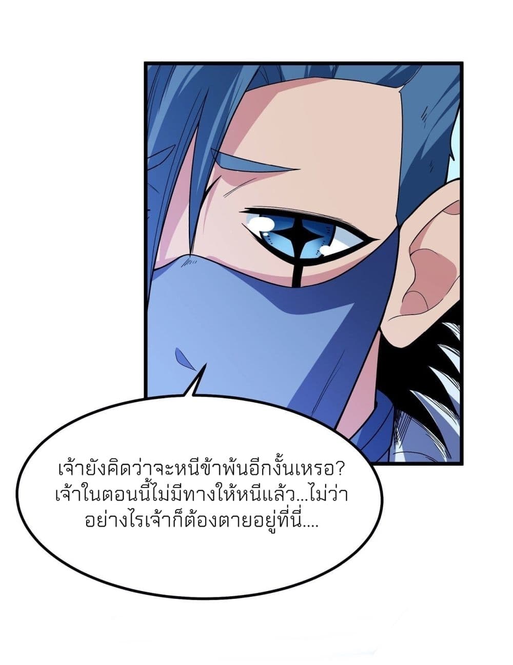 อ่านการ์ตูน God of Martial Arts 483 ภาพที่ 12