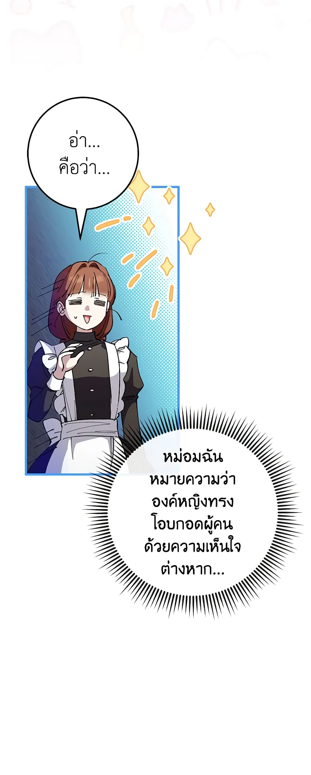 อ่านการ์ตูน The Wicked Little Princess 109 ภาพที่ 37