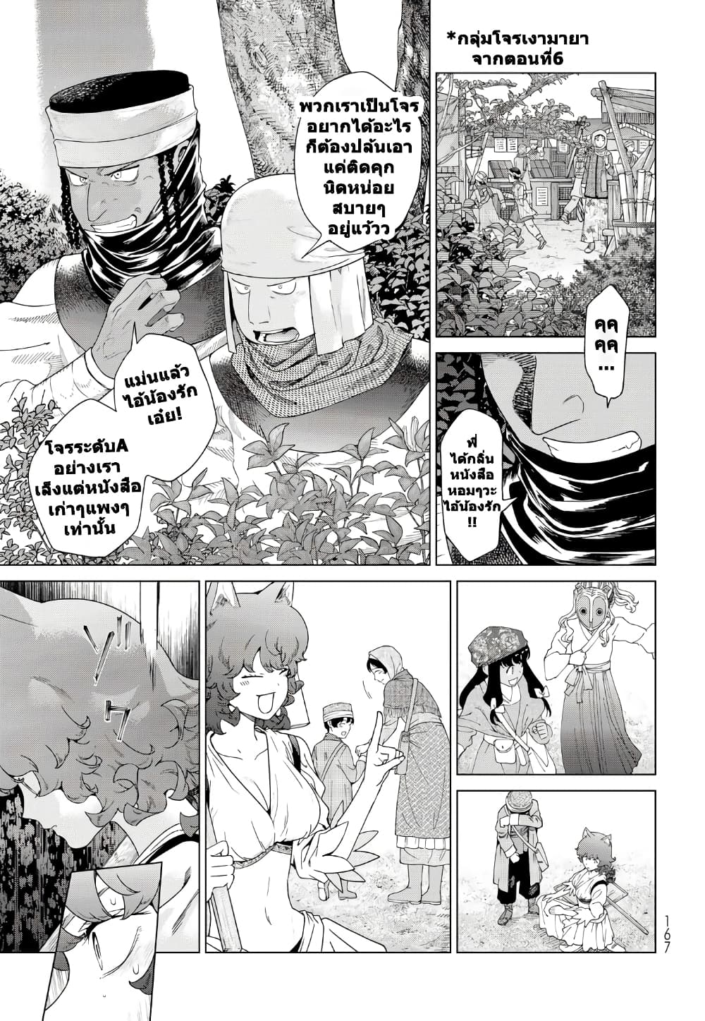 อ่านการ์ตูน Magus of the Library 46.2 ภาพที่ 9