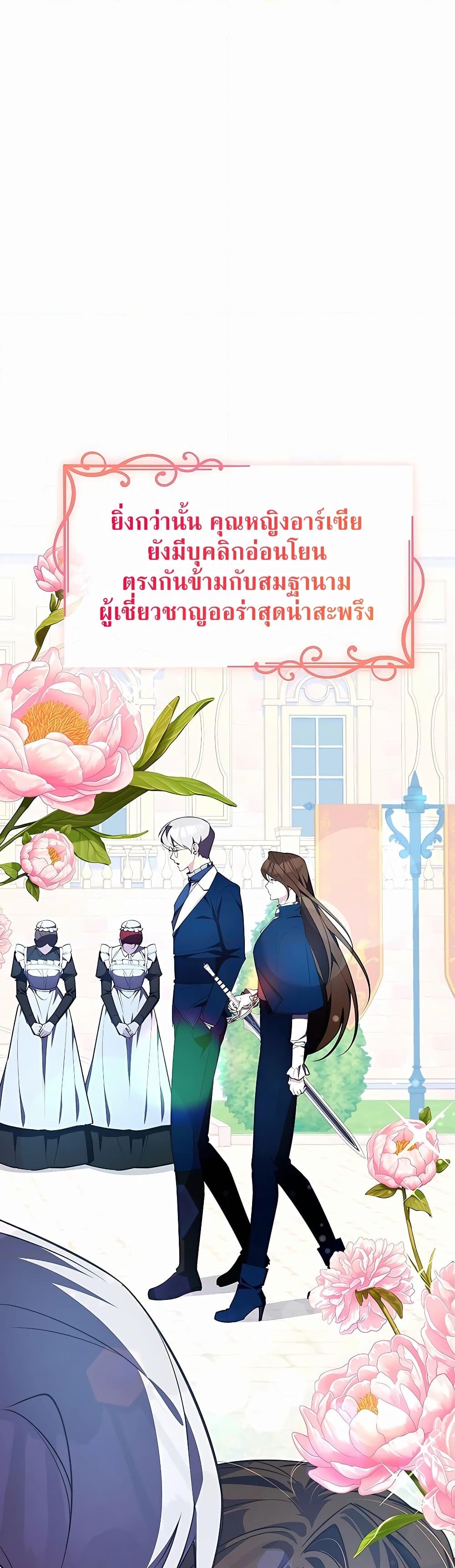 อ่านการ์ตูน My Lucky Encounter From The Game Turned Into Reality 21 ภาพที่ 34