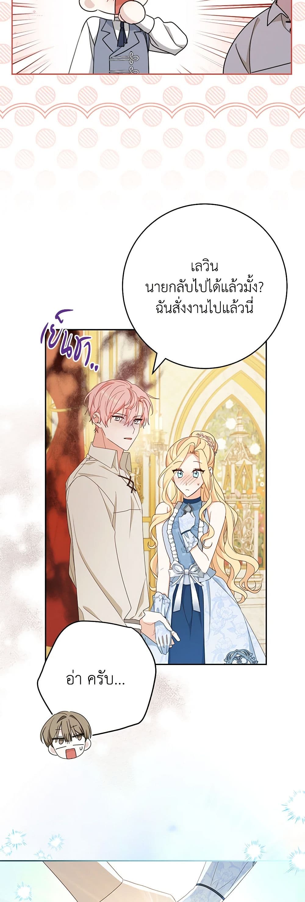 อ่านการ์ตูน Please Treat Your Friends Preciously 54 ภาพที่ 41