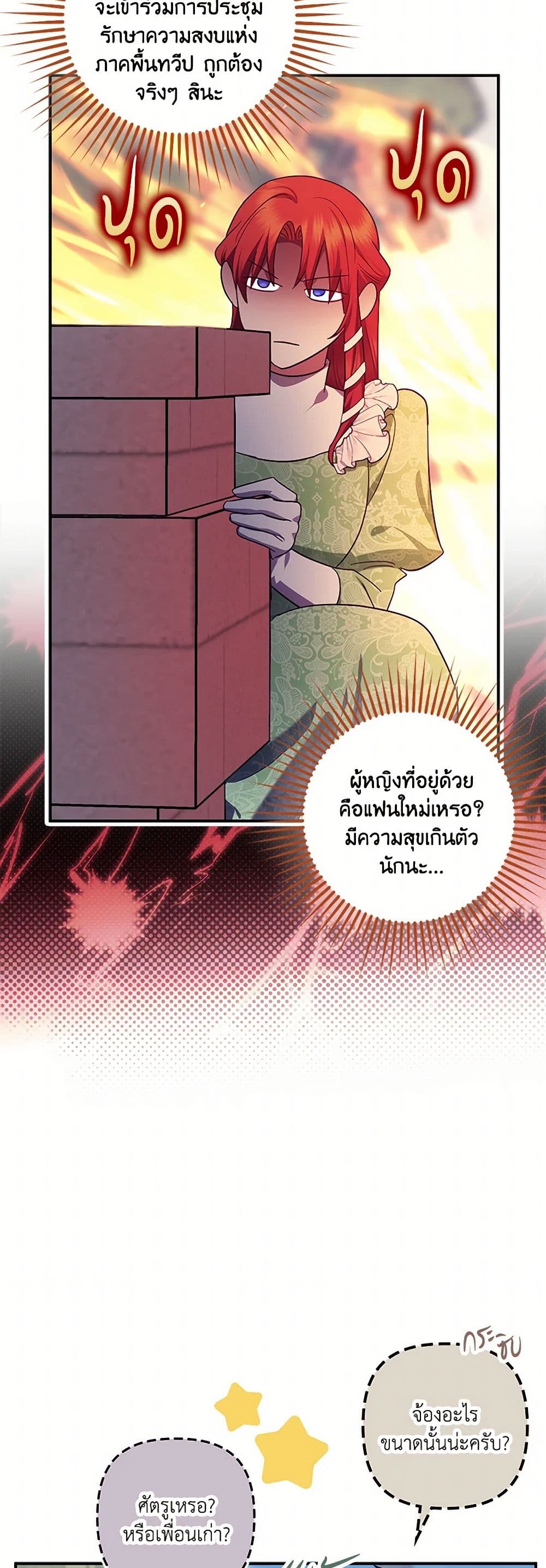 อ่านการ์ตูน The Abandoned Bachelorette Enjoys Her Simple Life 71 ภาพที่ 26