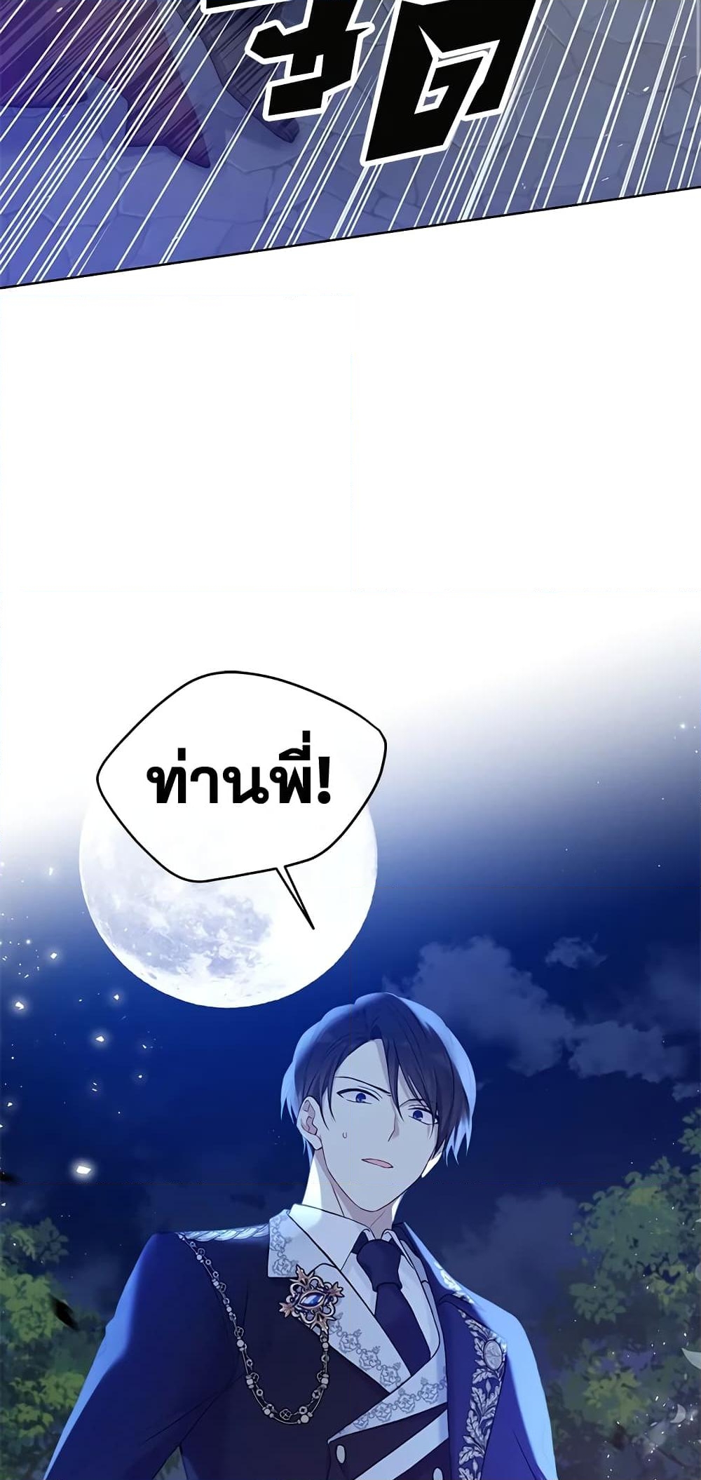 อ่านการ์ตูน The Viridescent Crown 47 ภาพที่ 36