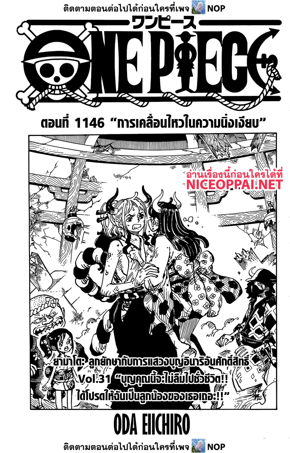 อ่านการ์ตูน One Piece 1146 ภาพที่ 2