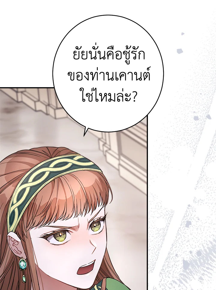 อ่านการ์ตูน Marriage of Convenience 6 ภาพที่ 33