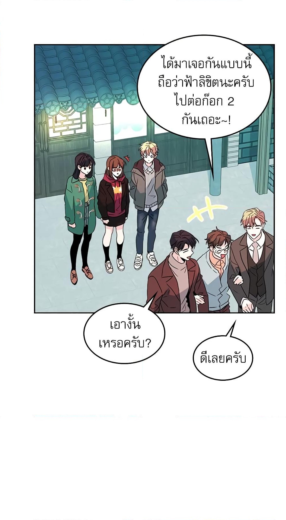 อ่านการ์ตูน My Life as an Internet Novel 39 ภาพที่ 35