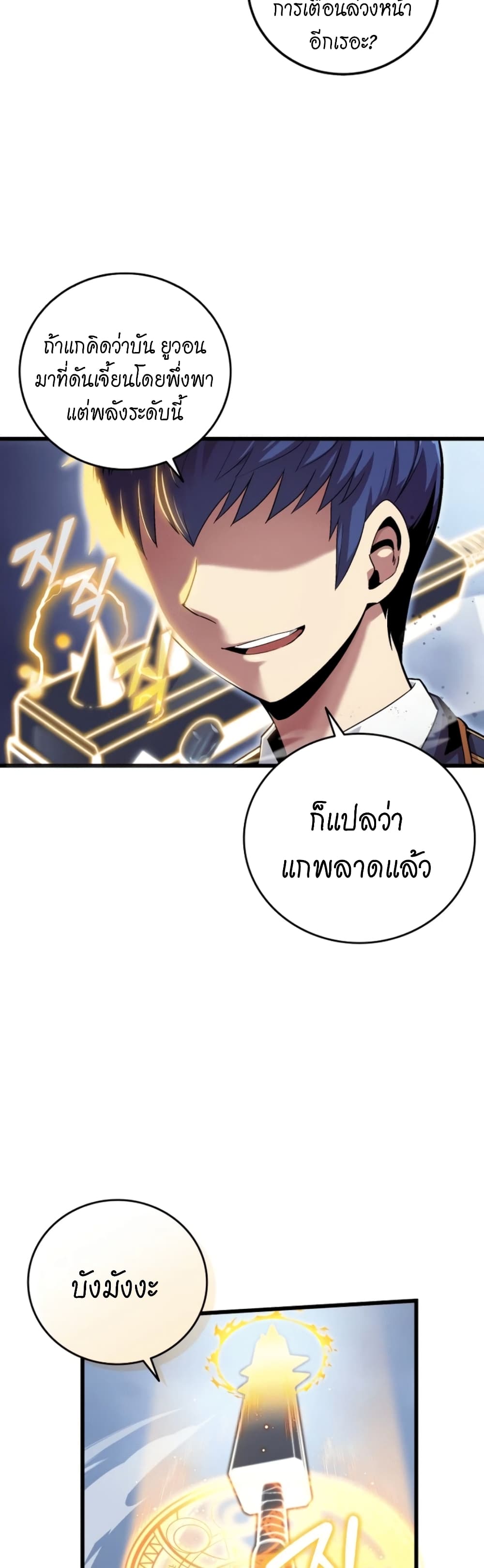 อ่านการ์ตูน Admission is a Waste of Time 1 ภาพที่ 8