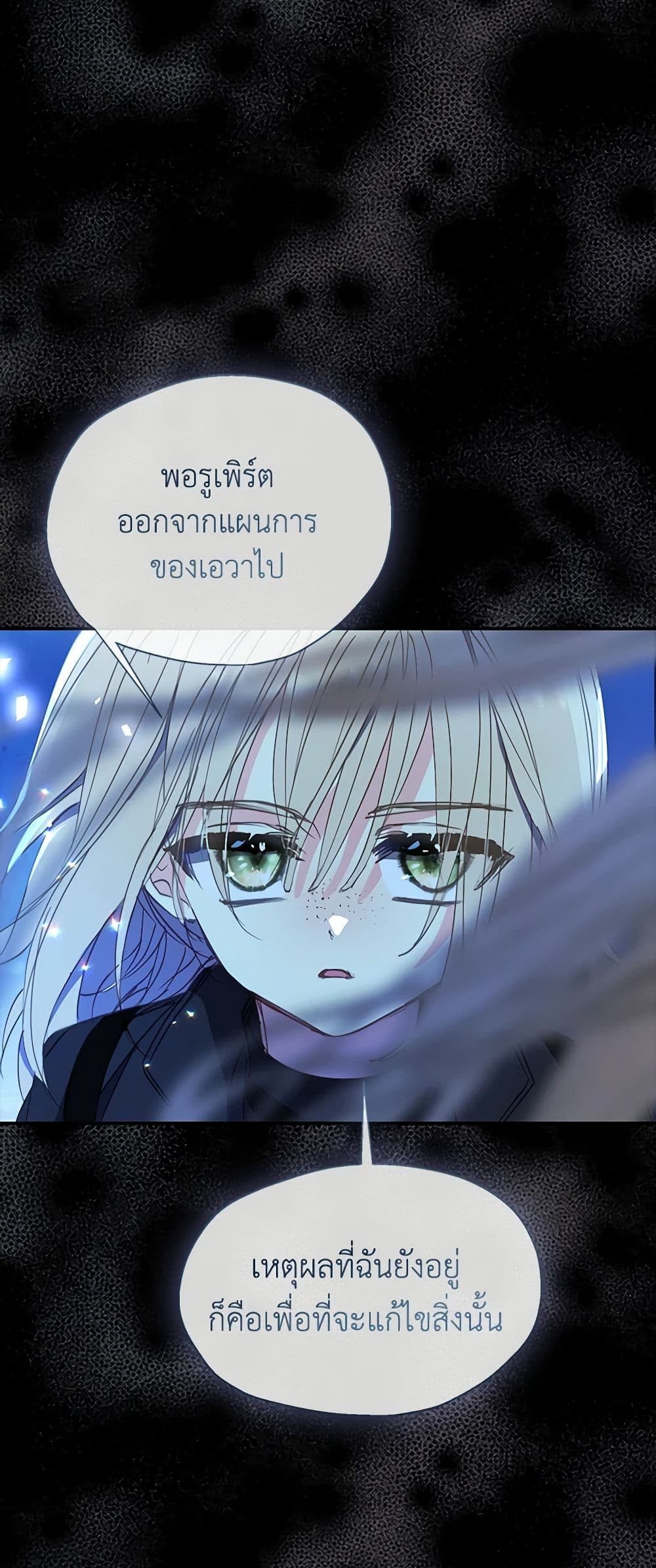 อ่านการ์ตูน Your Majesty, Please Spare Me This Time 130 ภาพที่ 5