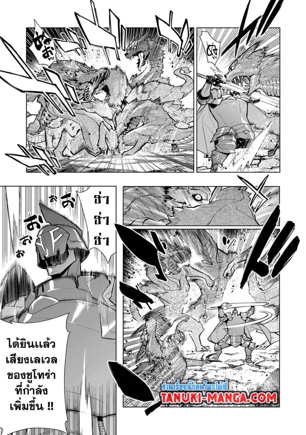 อ่านการ์ตูน Kuro no Shoukanshi 121 ภาพที่ 7