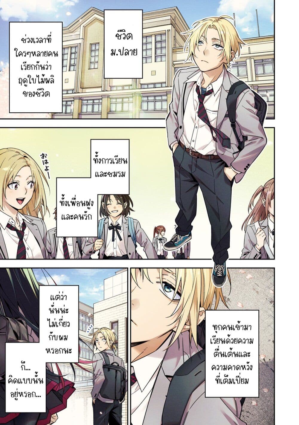 อ่านการ์ตูน XX Shinaide! Tsukimine-san 1 ภาพที่ 1