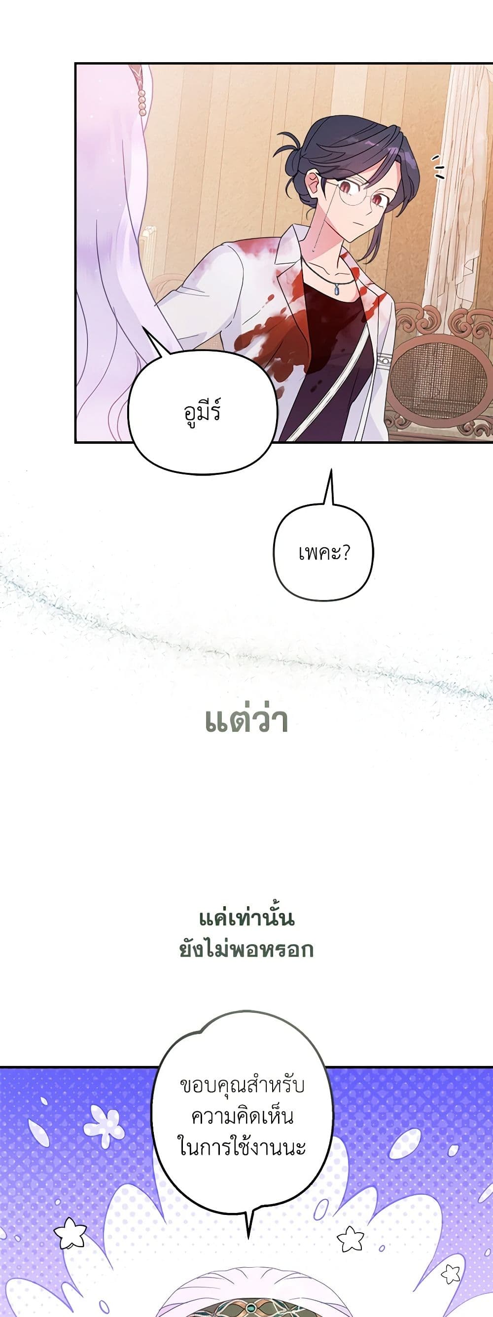 อ่านการ์ตูน Forget My Husband, I’ll Go Make Money 57 ภาพที่ 8