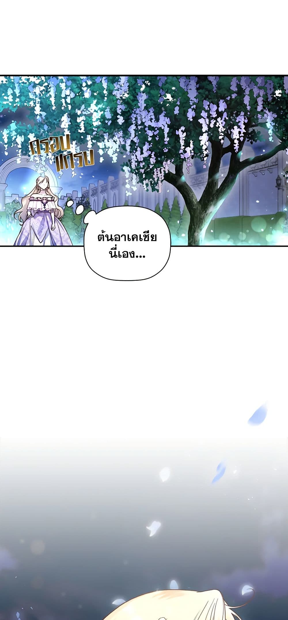 อ่านการ์ตูน How to Hide the Emperor’s Child 36 ภาพที่ 24