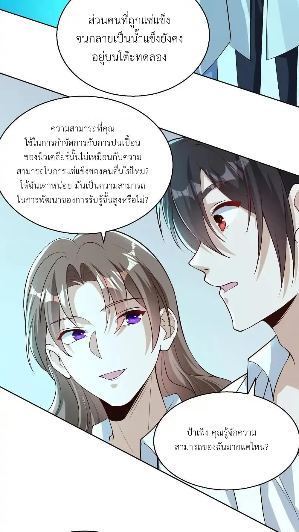 อ่านการ์ตูน I Accidentally Became Invincible While Studying With My Sister 113 ภาพที่ 4