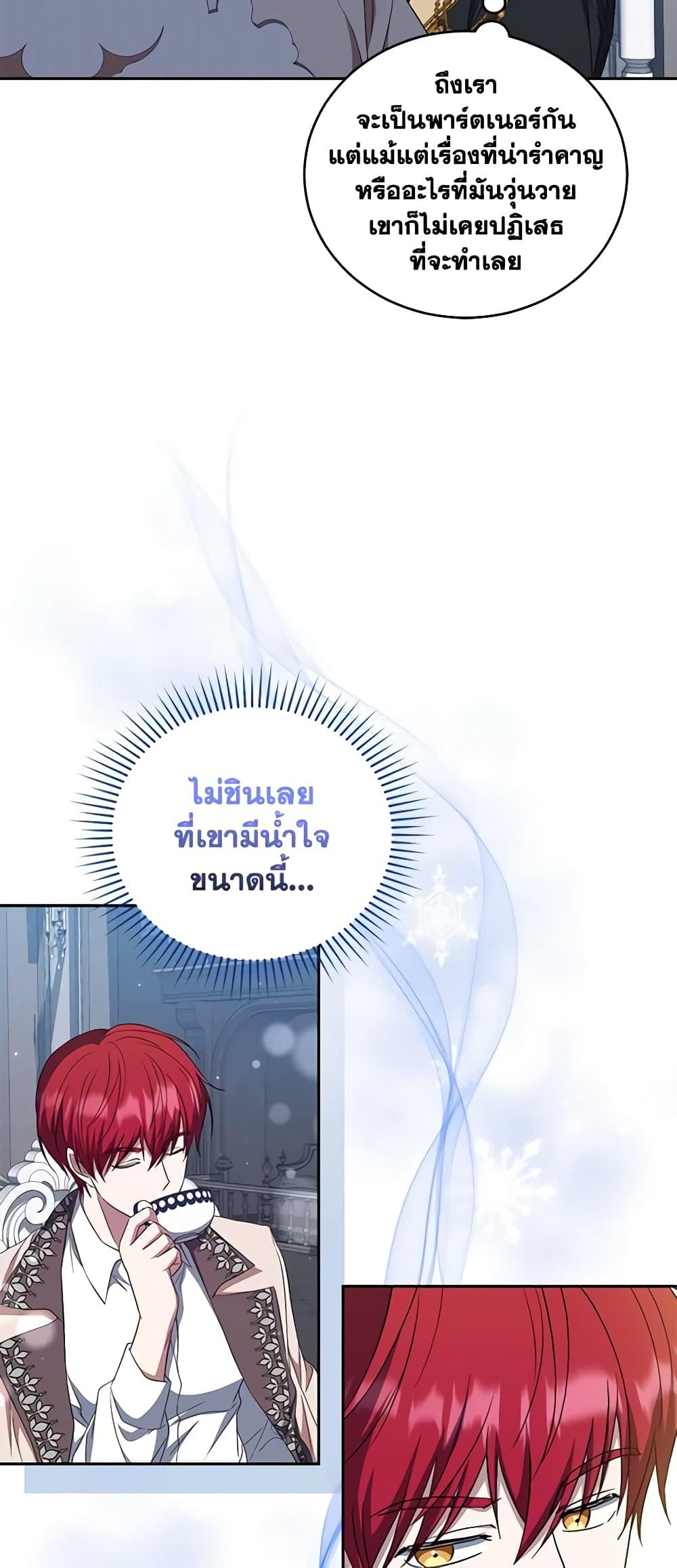 อ่านการ์ตูน I Plan To Become The Master Of A Stolen Family 32 ภาพที่ 51