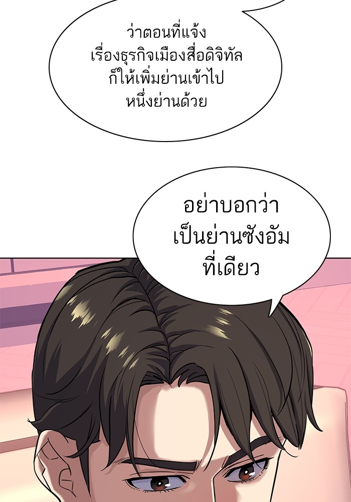 อ่านการ์ตูน The Chaebeol’s Youngest Son 81 ภาพที่ 105