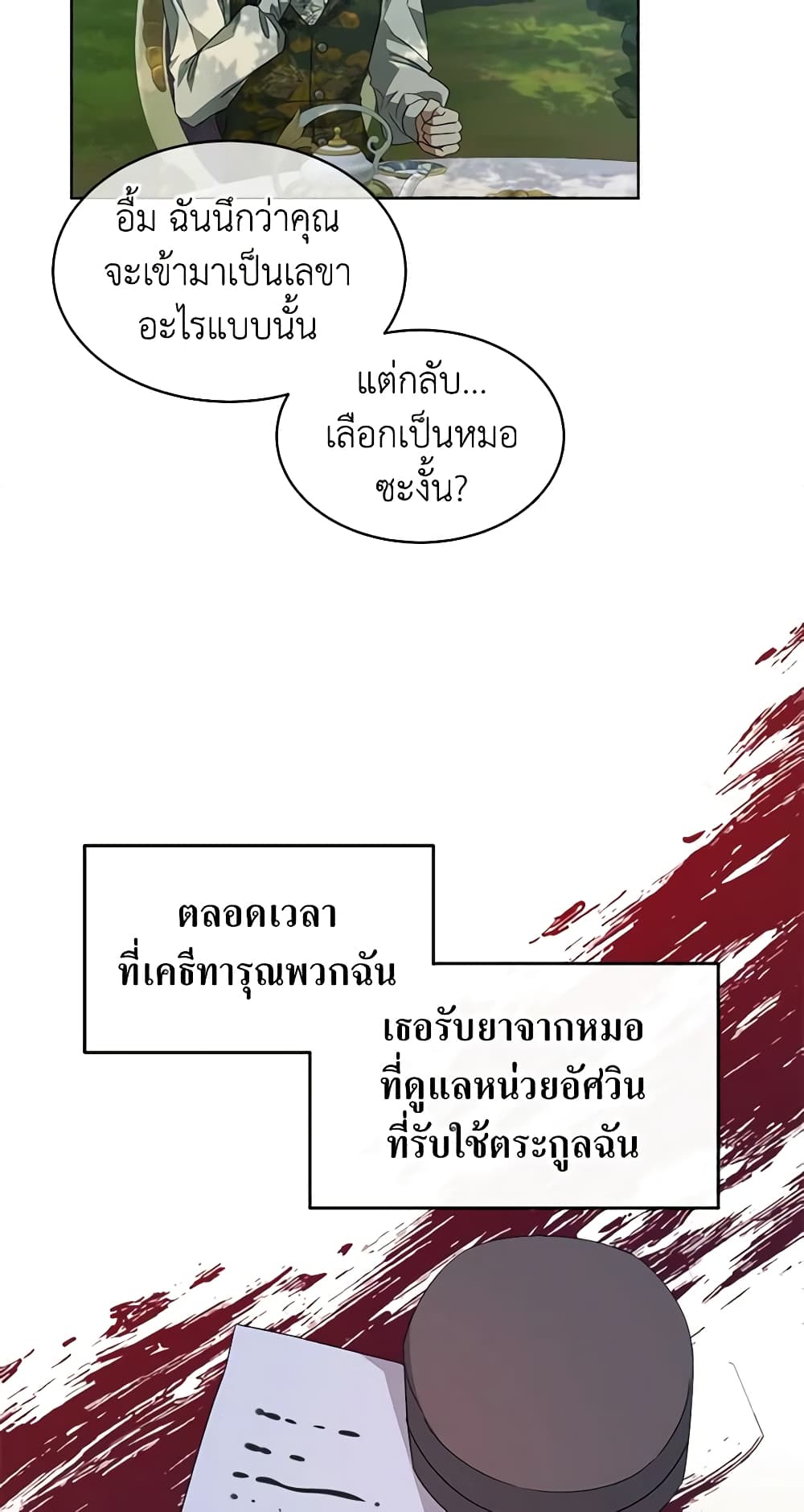 อ่านการ์ตูน I’m Tired of Novel Transmigration 43 ภาพที่ 44