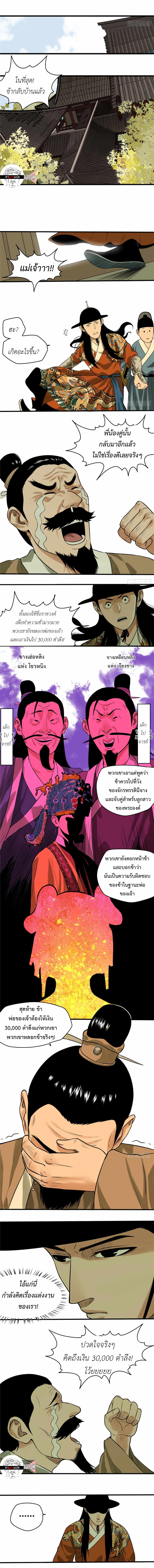 อ่านการ์ตูน Ming Dynasty’s Prodigal Son 29 ภาพที่ 2