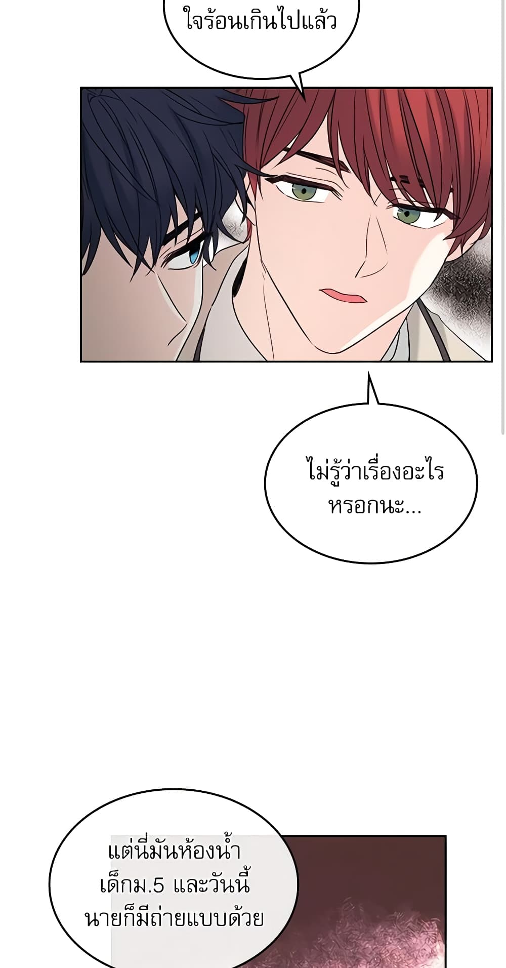 อ่านการ์ตูน My Life as an Internet Novel 60 ภาพที่ 29