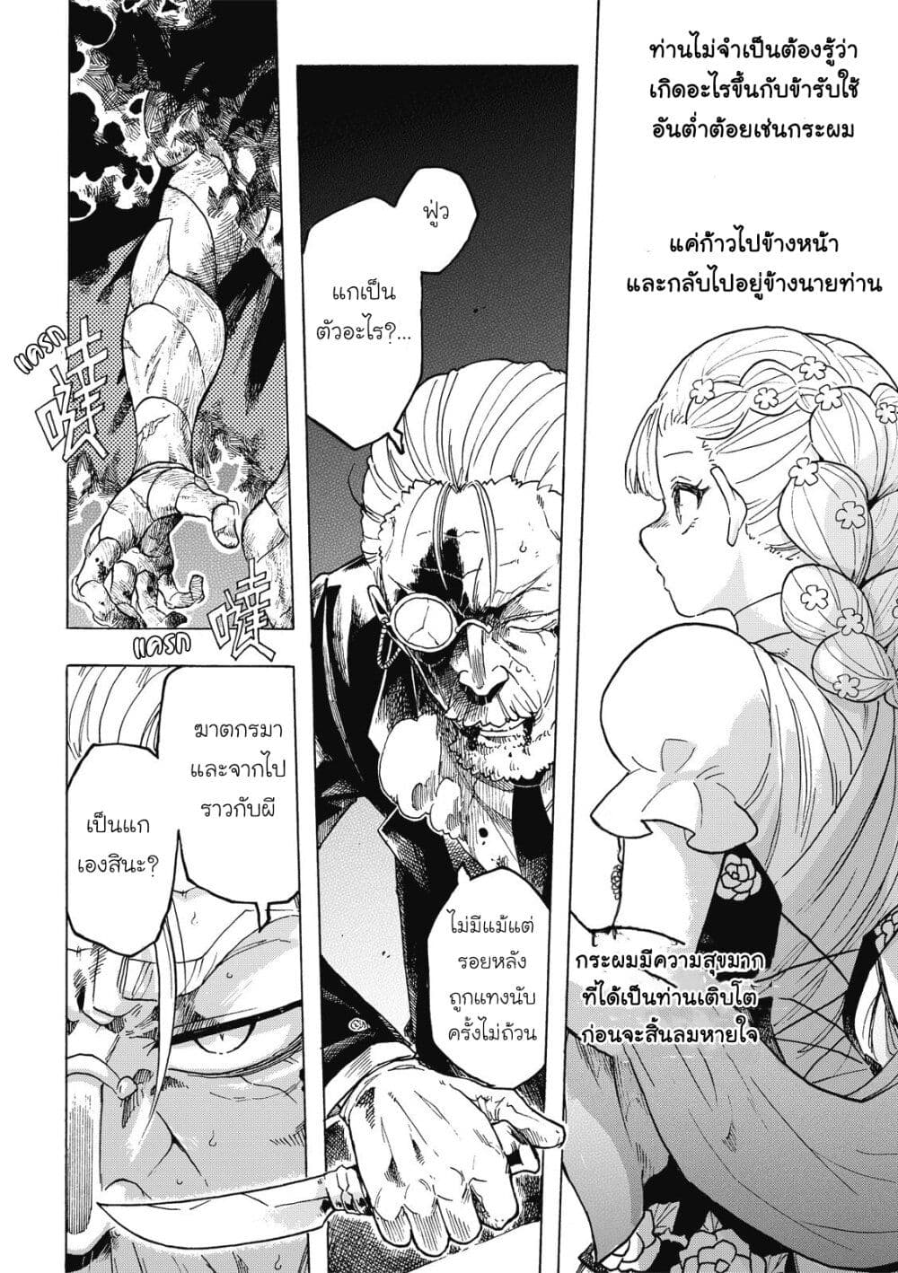 อ่านการ์ตูน Puppet 5 ภาพที่ 22