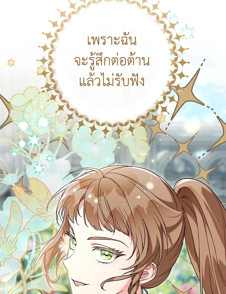 อ่านการ์ตูน Marriage of Convenience 57 ภาพที่ 98