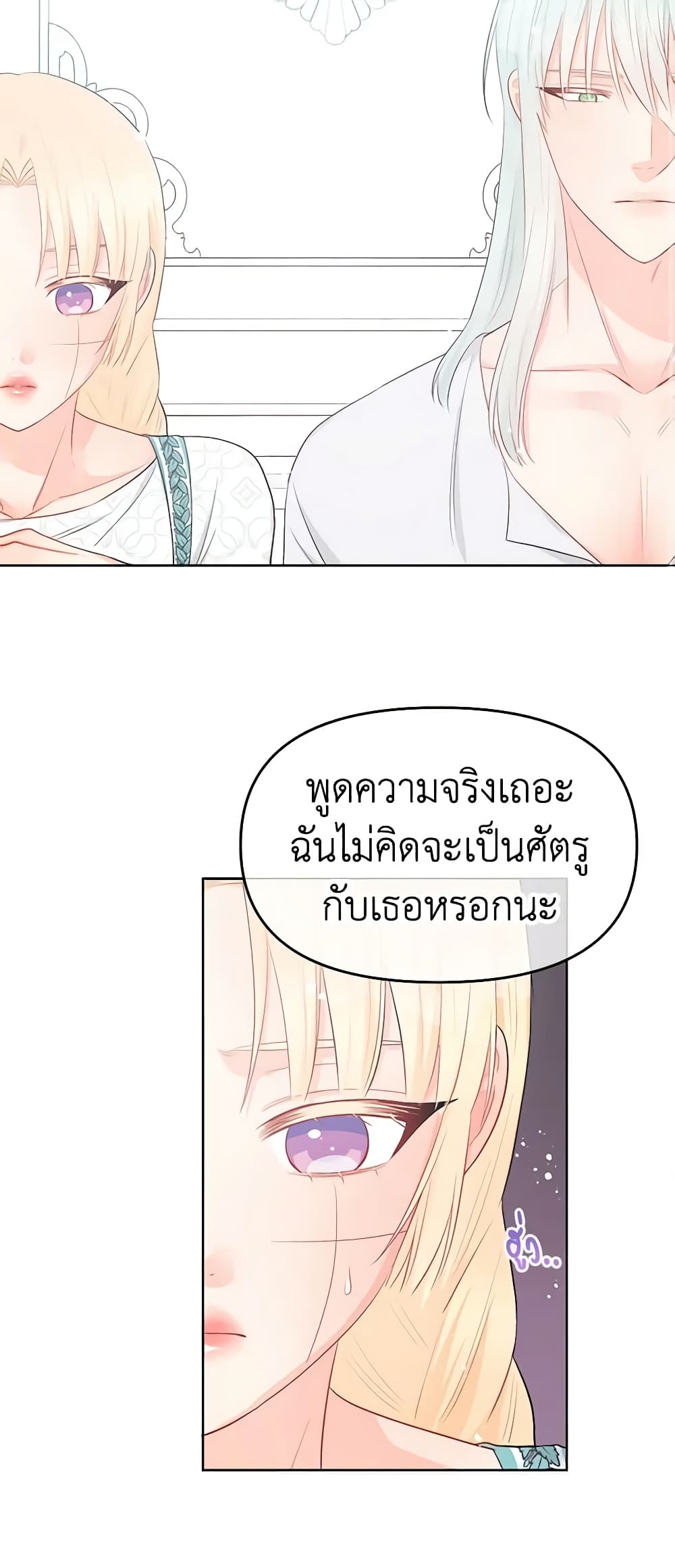 อ่านการ์ตูน Don’t Concern Yourself With That Book 34 ภาพที่ 13