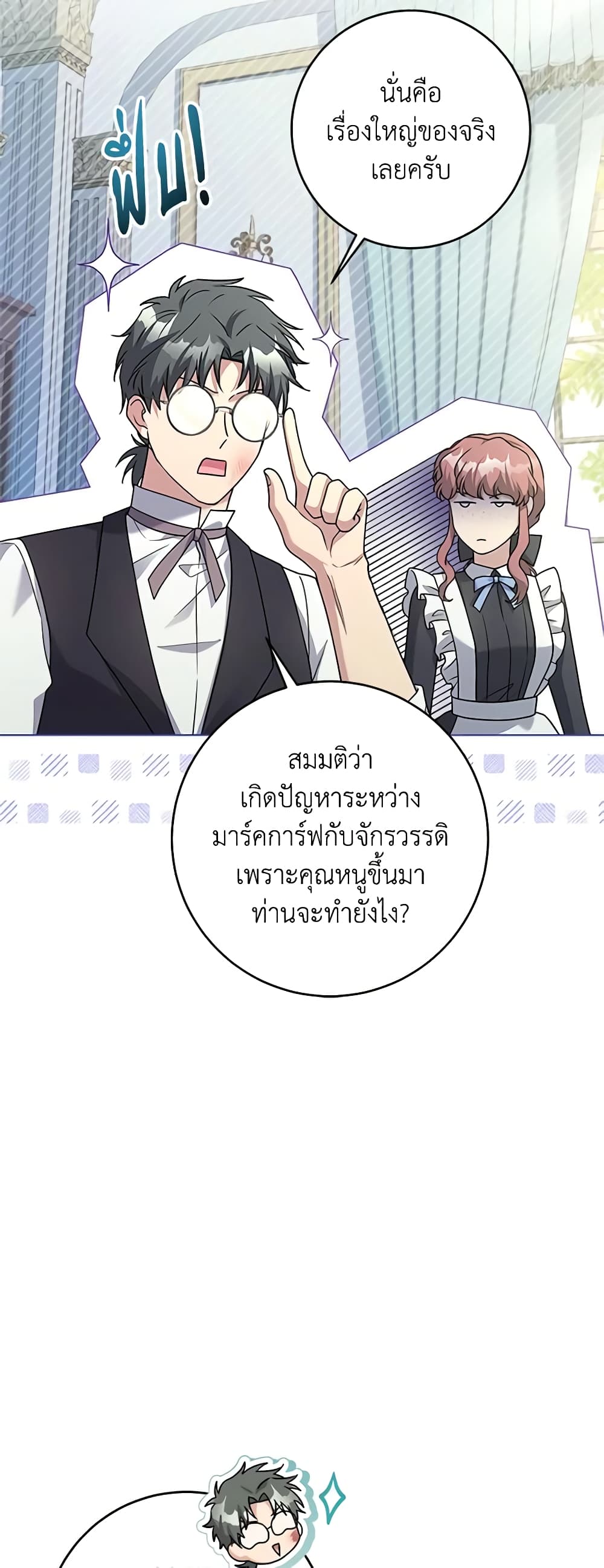 อ่านการ์ตูน I Went On Strike Because It Was A Time Limit 64 ภาพที่ 54