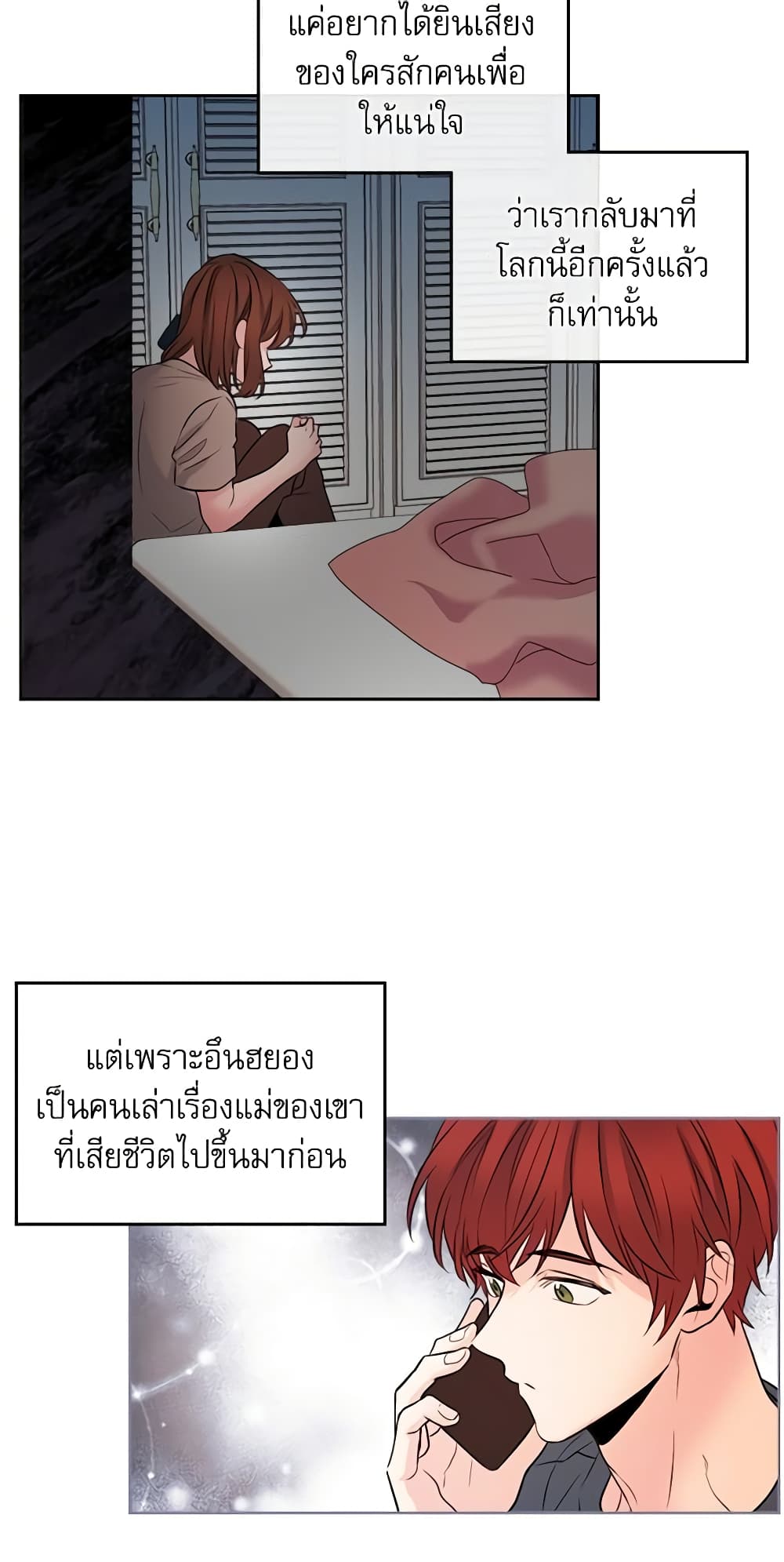 อ่านการ์ตูน My Life as an Internet Novel 24 ภาพที่ 3