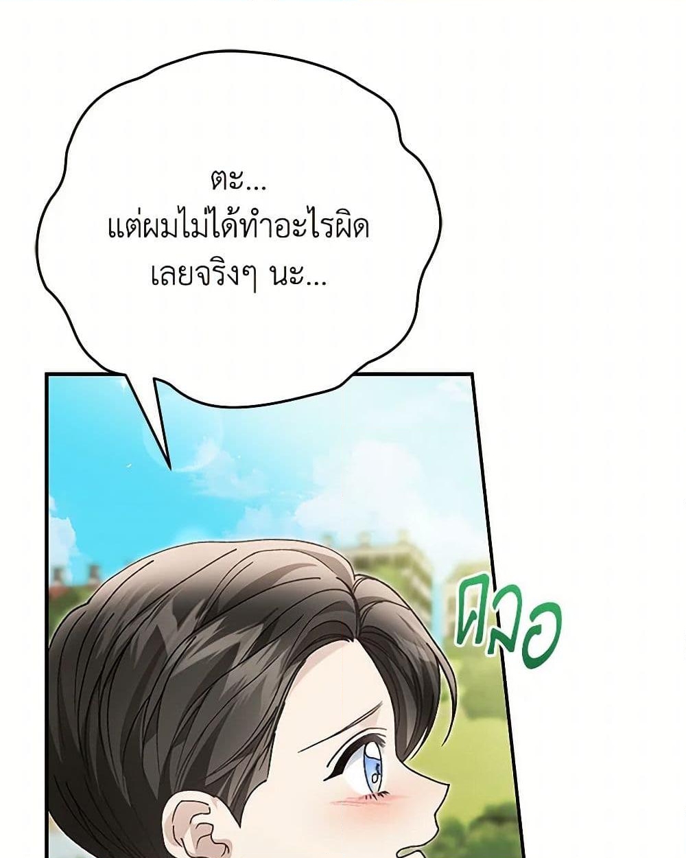 อ่านการ์ตูน The Mistress Runs Away 95 ภาพที่ 28