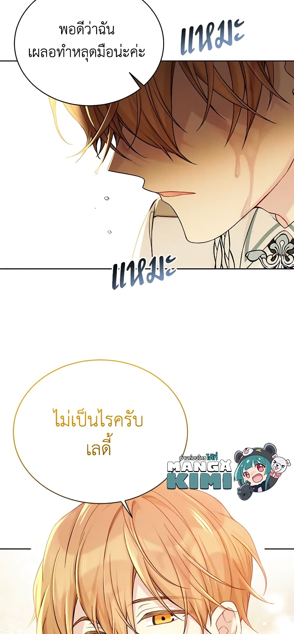 อ่านการ์ตูน The Viridescent Crown 98 ภาพที่ 17