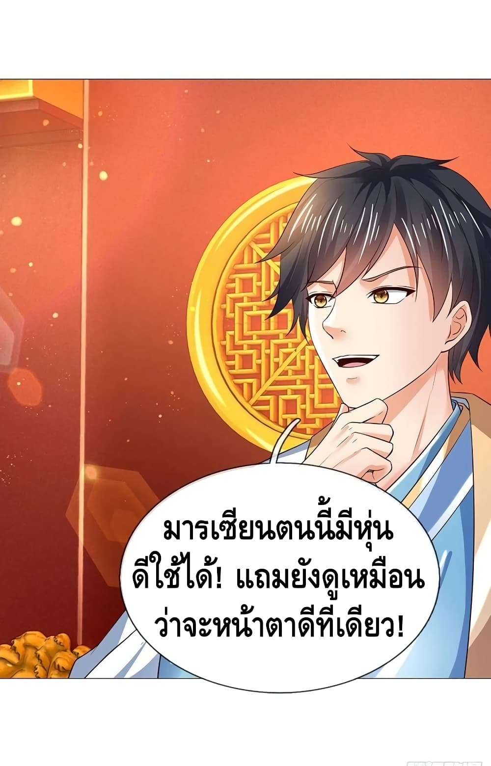 อ่านการ์ตูน Opening to Supreme Dantian 119 ภาพที่ 39