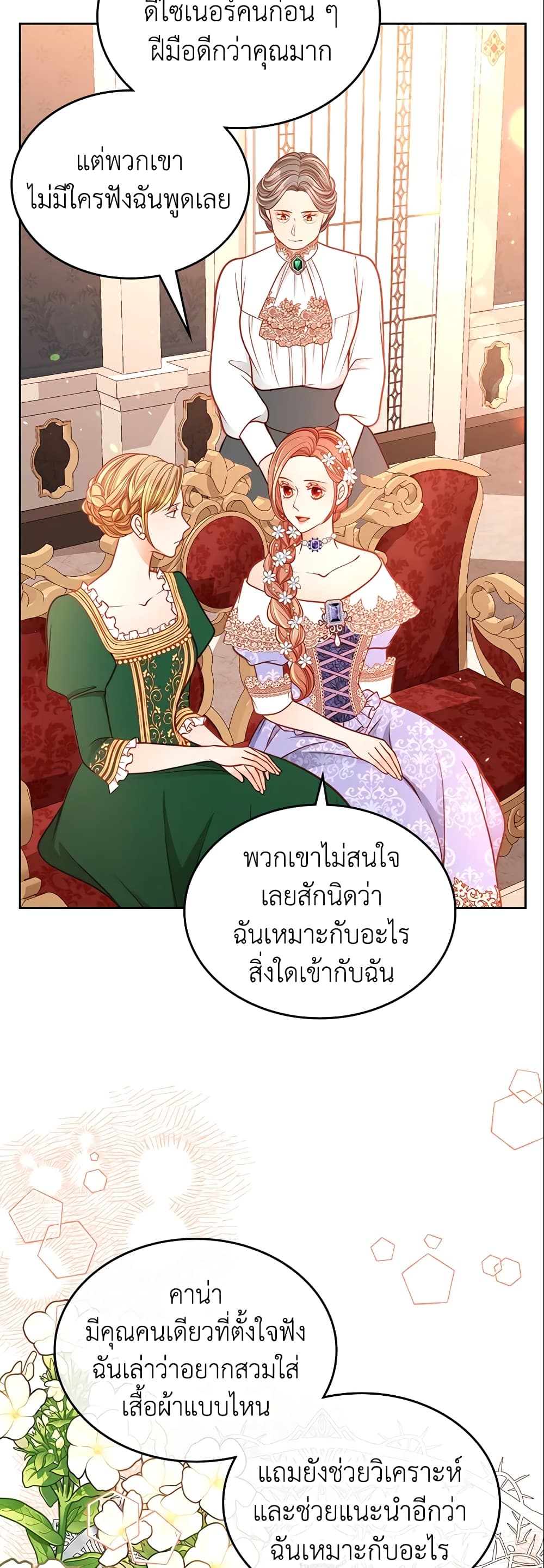 อ่านการ์ตูน The Duchess’s Secret Dressing Room 30 ภาพที่ 26