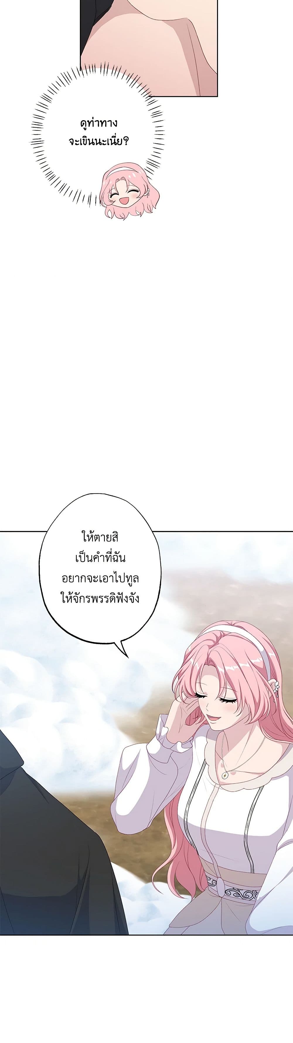 อ่านการ์ตูน The Villain’s Young Backer 57 ภาพที่ 45