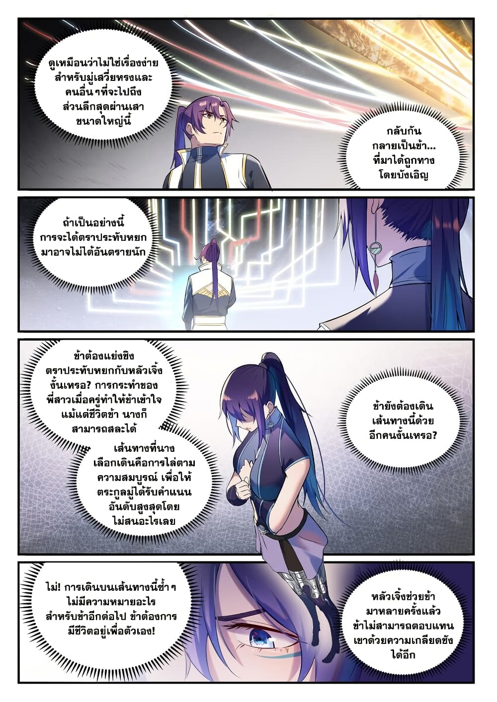 อ่านการ์ตูน Bailian Chengshen 918 ภาพที่ 7