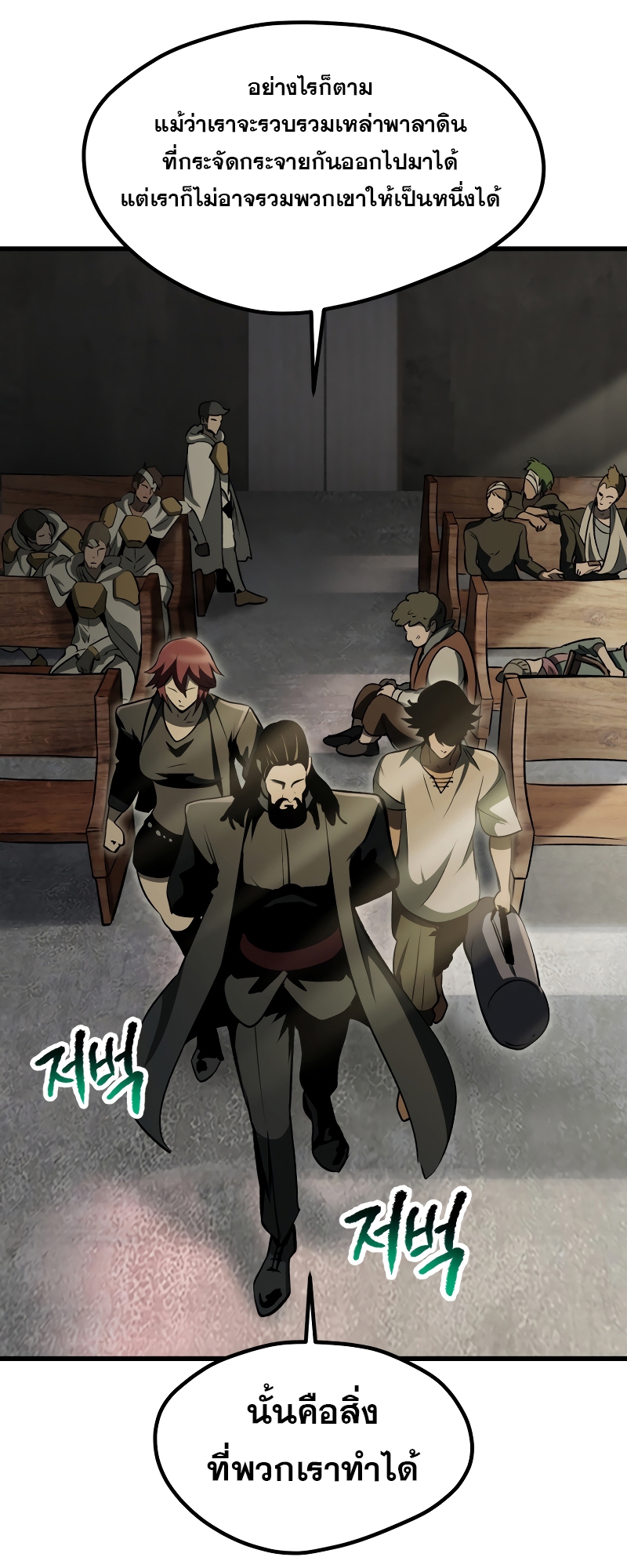 อ่านการ์ตูน Survival of blade king 195 ภาพที่ 12