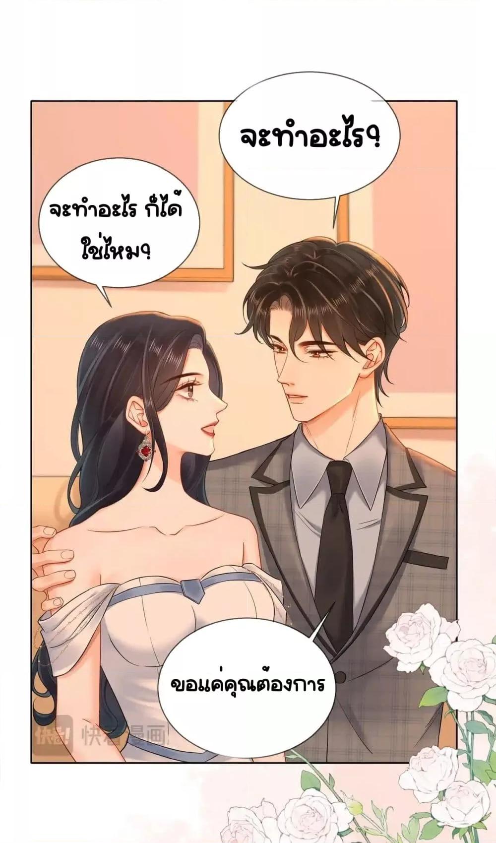 อ่านการ์ตูน Warm Wedding Sweet to the Bone 10 ภาพที่ 24