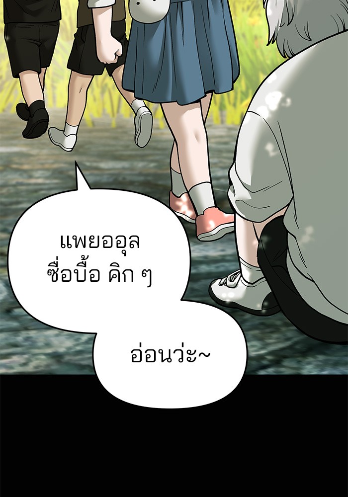 อ่านการ์ตูน The Bully In-Charge 68 ภาพที่ 175