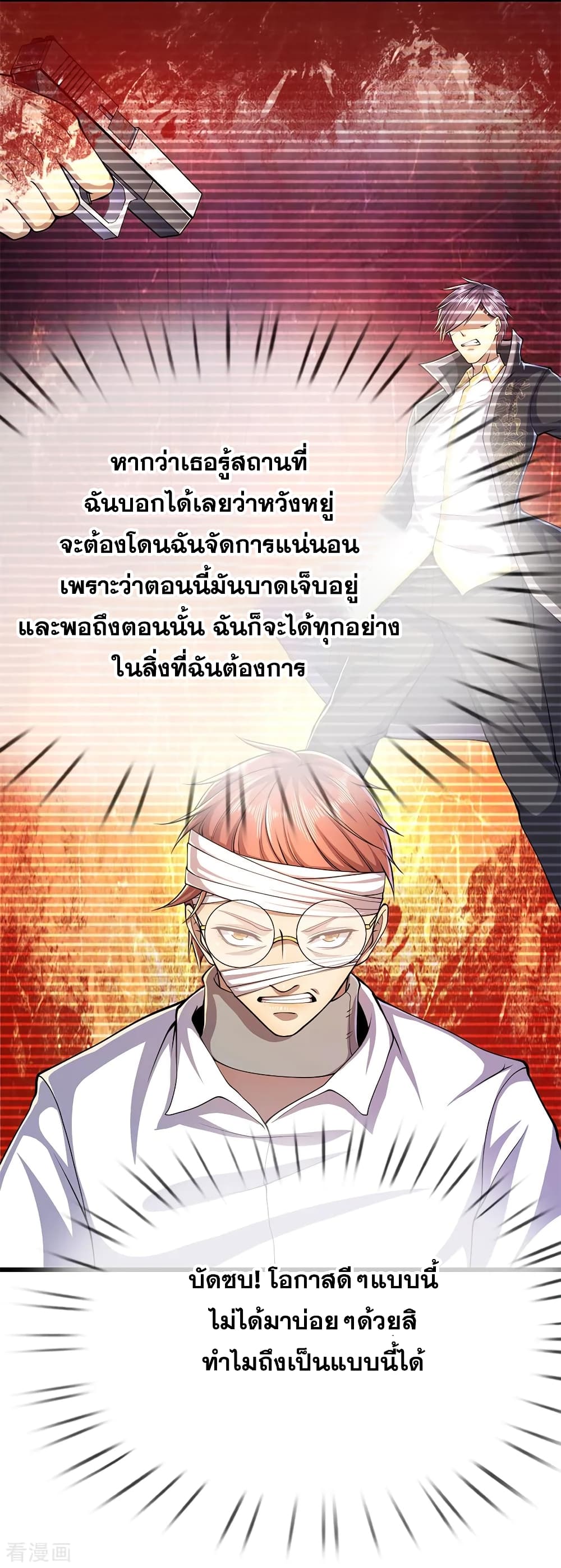 อ่านการ์ตูน Medical Martial Arts 197 ภาพที่ 3