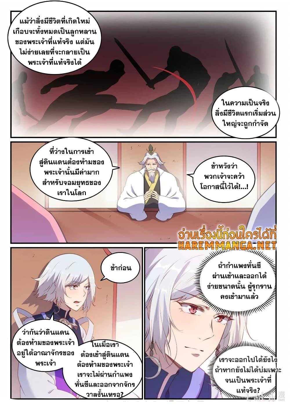 อ่านการ์ตูน Bailian Chengshen 714 ภาพที่ 16