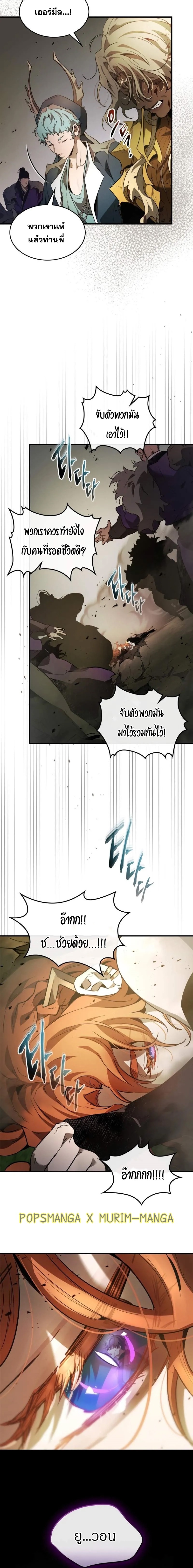 อ่านการ์ตูน Leveling With The Gods 120 ภาพที่ 12