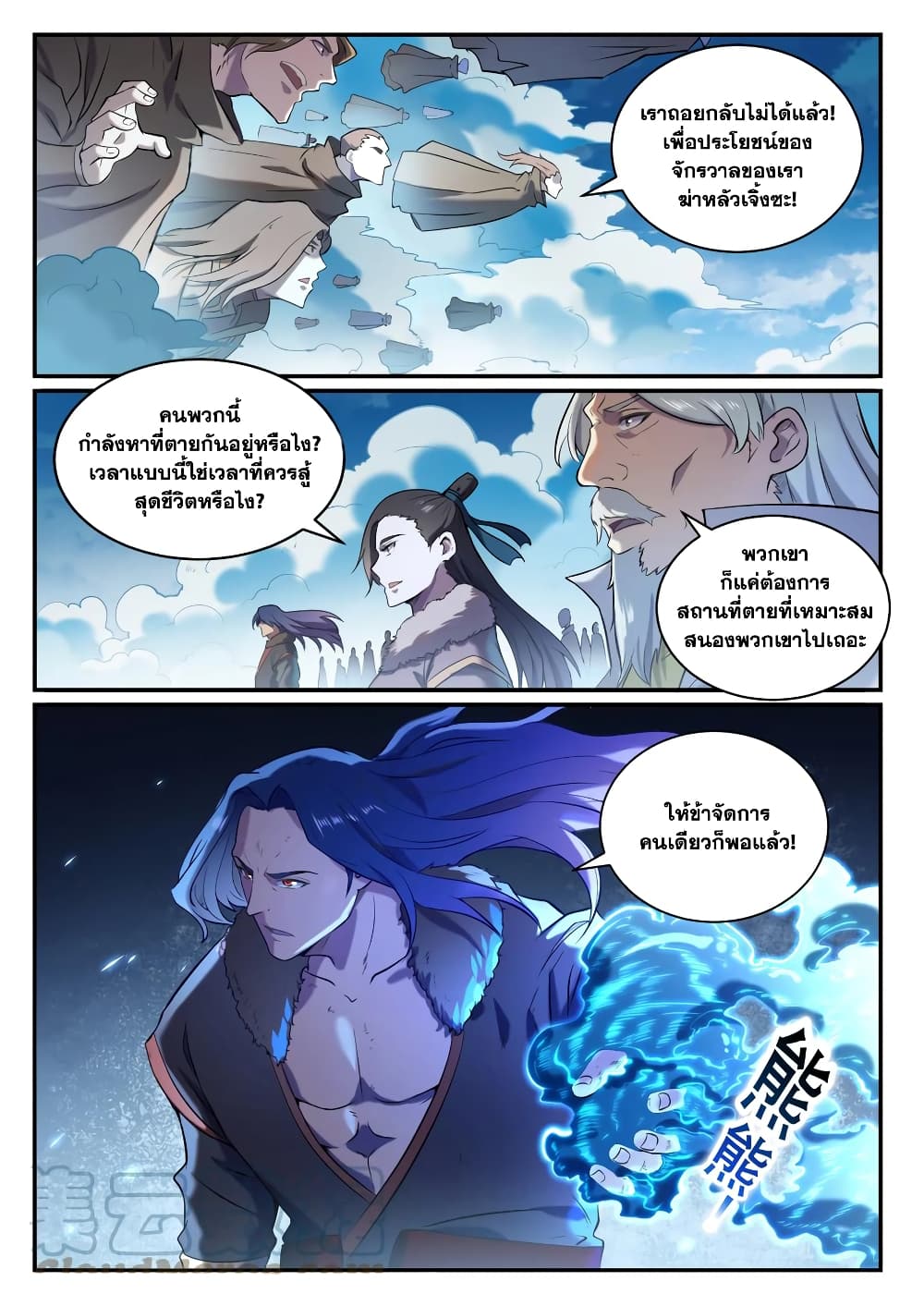 อ่านการ์ตูน Bailian Chengshen 826 ภาพที่ 5