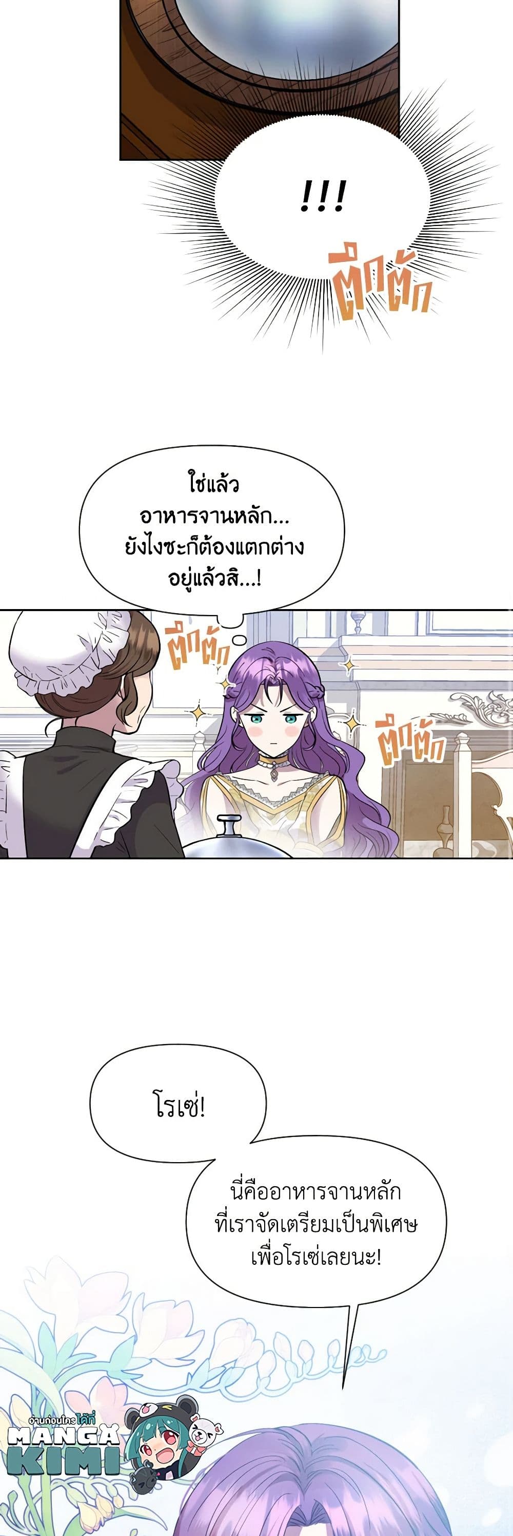 อ่านการ์ตูน Materialistic Princess 1 ภาพที่ 9