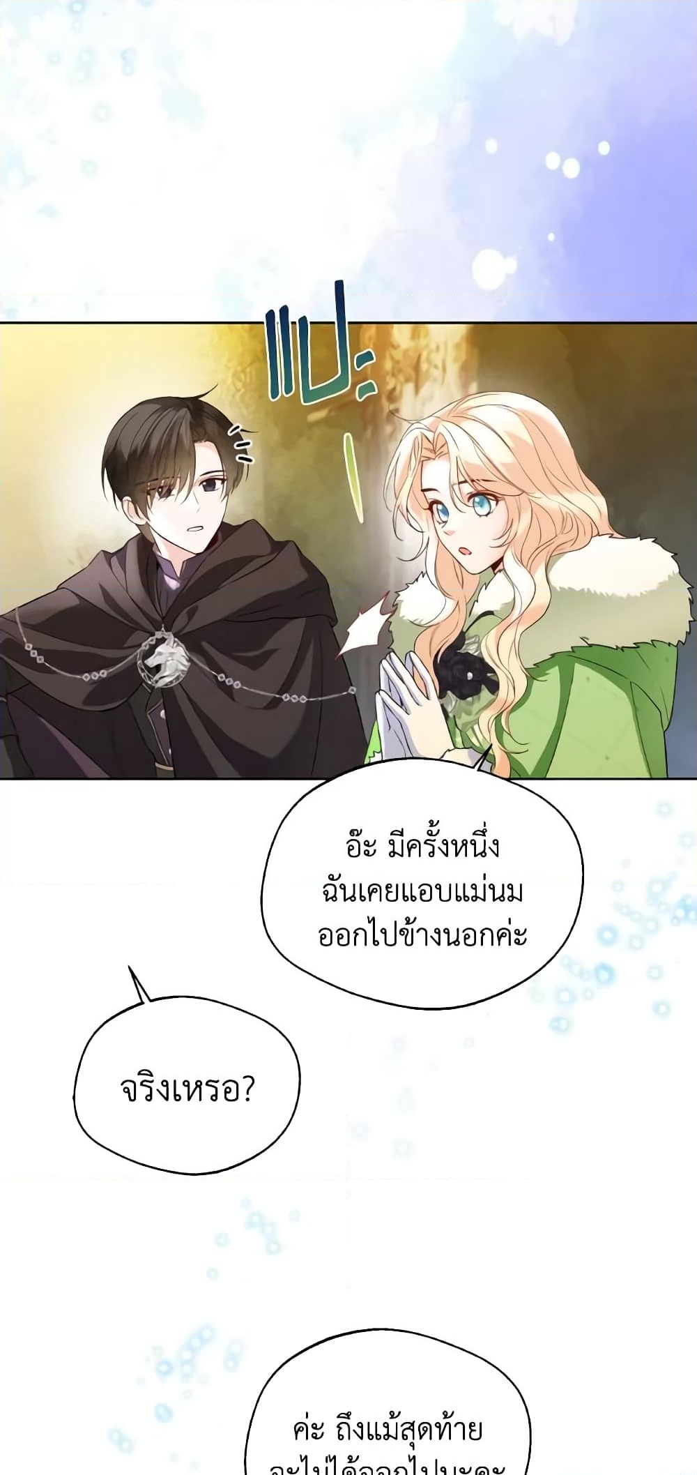 อ่านการ์ตูน Lady Crystal is a Man 33 ภาพที่ 21