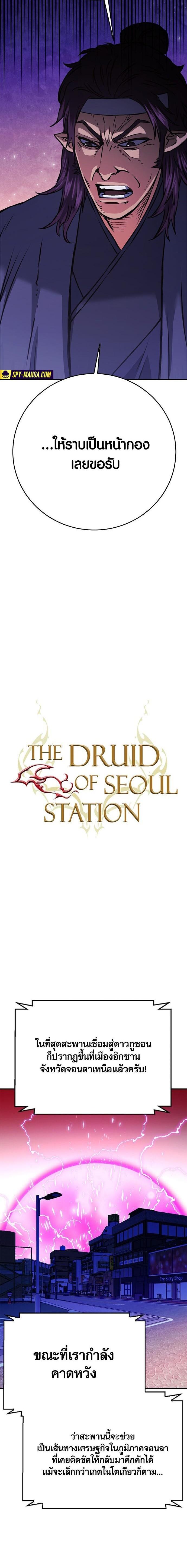 อ่านการ์ตูน Seoul Station Druid 129 ภาพที่ 9