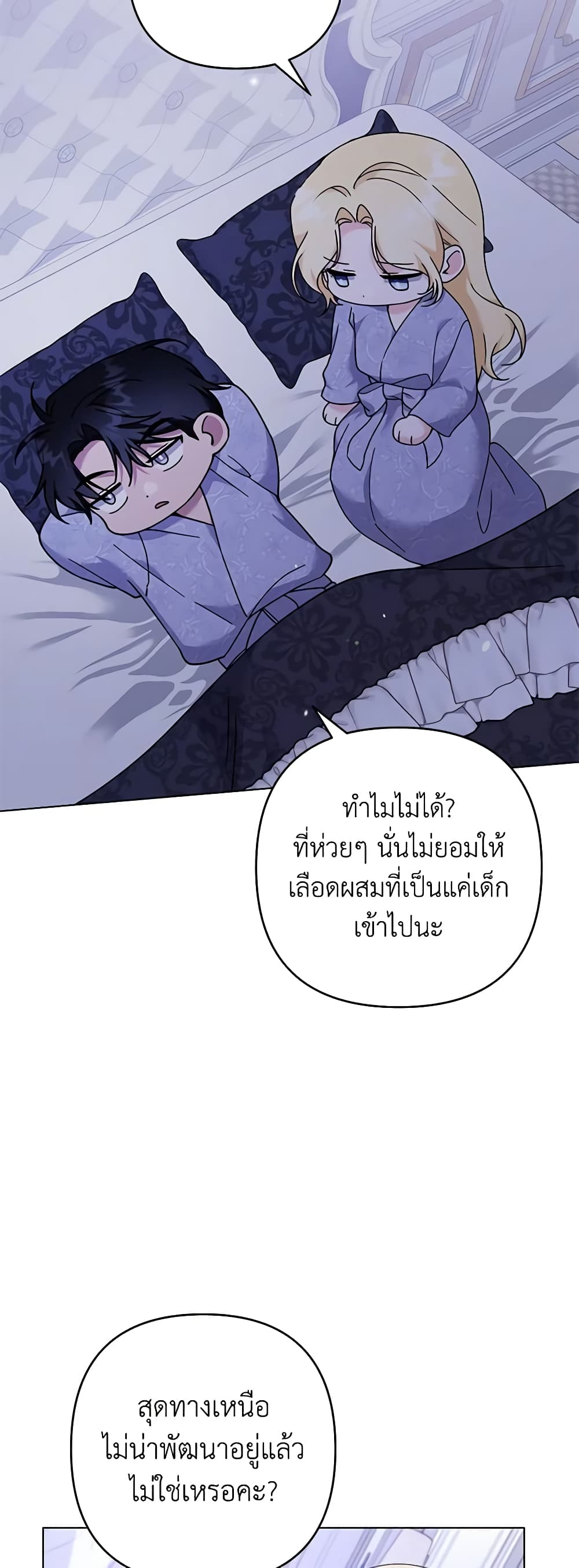 อ่านการ์ตูน What It Means to Be You 123 ภาพที่ 40